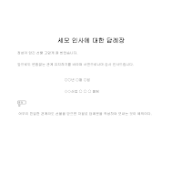 답례장 (세모인사) 답례장 (세모인사)